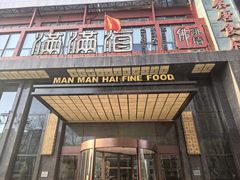 -满满海佛跳墙(千禧店)