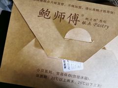 -鲍师傅糕点(国金街店)