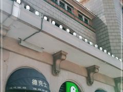 -德克士(北京站店)
