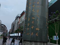 -南屏步行街