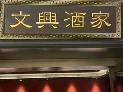 -杭州平安悦坊 PAFC LIVING