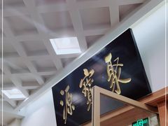 -牛街·马辈儿涮肉(牛街二店)