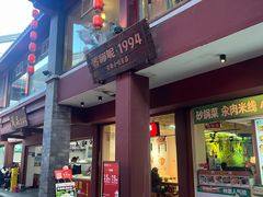 -客哪呢·传统米线小吃(金碧店)