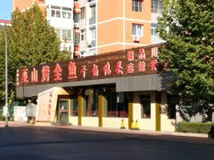 -巫山烤全鱼(富康京科苑路店)