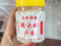 -周大娘牛乳(旧寨古村总店)