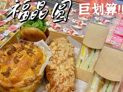 -福晶园益生菌蛋糕面包(紫荆山店)