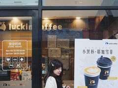-瑞幸咖啡(三诺智慧大厦店)