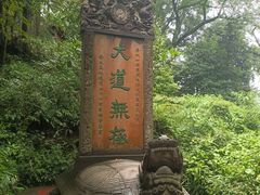 -青城山