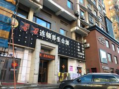 -若石足道SPA 连锁(丹东街店)
