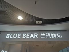 -兰熊鲜奶(西直门凯德mall店)