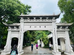 -绍兴书圣故里景区