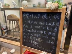 -Poke lemon海鲜波奇饭·柠檬茶(金碧开放小区店)