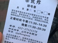 等位单-柒號馆天津菜·八珍豆腐·牛窝骨