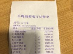 -ZF Seafood Restaurant 卓峰海鲜餐