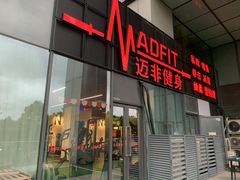 -MADFIT迈非健身(阳光天地店)