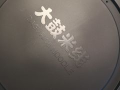 -大鼓米线(杭州国大城市广场店)