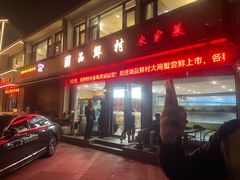 -品鲜村农家菜·阳澄湖大闸蟹(总店)