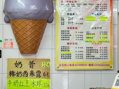 -成裕雪糕店(士多店)