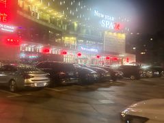 -纽斯桑拿会所(东绣路店)