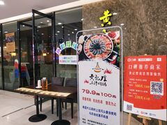 门面-黄记煌三汁焖锅(新世纪广场店)