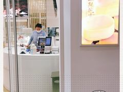 门面-好利来(欧尚广场店)