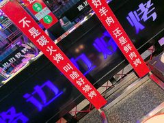 -路边边.炒菜烧烤.音乐餐厅(良乡长虹店)