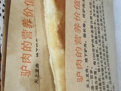 -驴百味(赵县店)