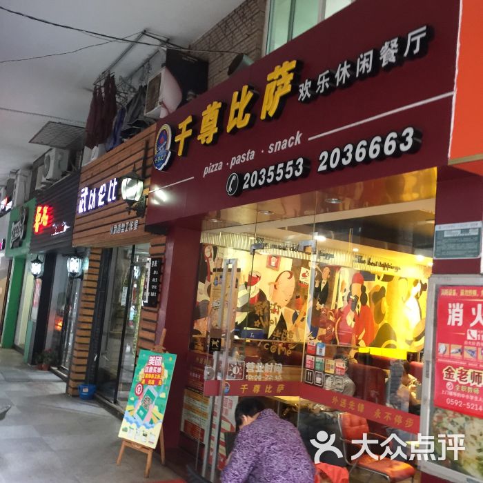 千尊比萨(中山店)图片 第362张