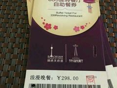 -339旋转餐厅(天府熊猫塔店)