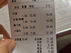 账单-海平馄饨(逍遥二路店)