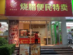 门面-老广酒楼(樱花店)