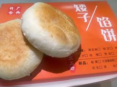 -矮子馅饼(贵阳总店)