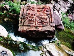 -云台山风景名胜区