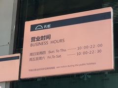 -天虹商场(后海店)