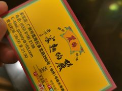 -丽的面家(多宝路店)