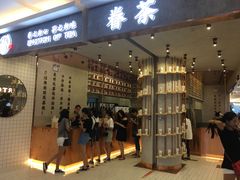 -眷茶(大卫城10楼店)