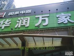 -国美电器(荔景商城店)