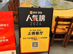-四姑娘川味海鲜(八爪鱼店)