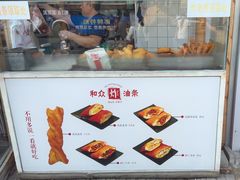 -和众大油条(维明路店)