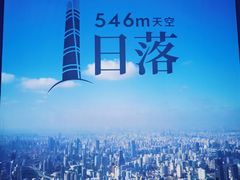 -上海之巅观光厅