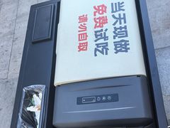 -野人先生现做冰淇淋(北京环宇荟店)