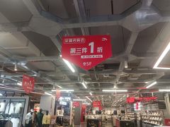-五环Outlets(高新工厂店)