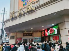 门面-沈大成(南京东路店)