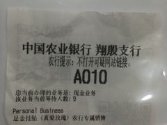 -中国农业银行(上海翔殷支行)