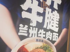 -马记永·兰州牛肉面(3019君尚店)