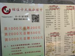 菜单-三石海鲜铁板烧(繁荣路店)