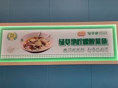 -绿草地·湘菜(芙蓉天街店)