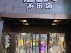 -iBOX游乐场