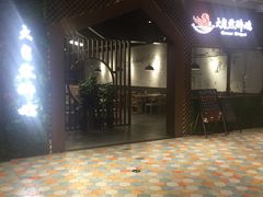 -大自然醉鹅·铁锅火焰鹅(上海联洋店)