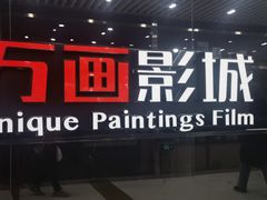 -星恒影城